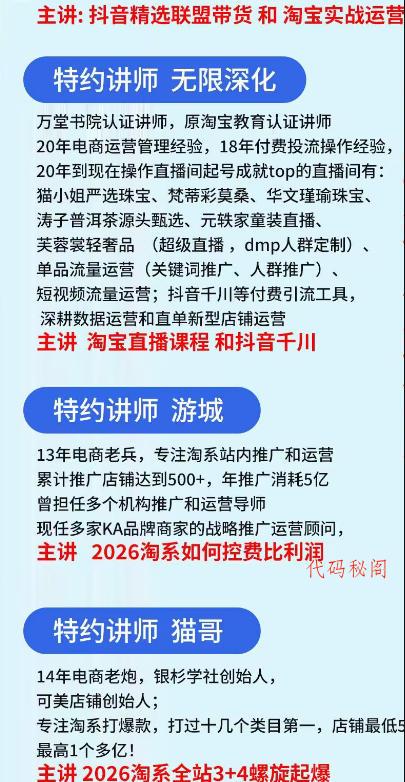抖音与淘宝实战运营线下课·第二期,抖音精选联盟带货和淘宝实战运营-代码㊙️阁