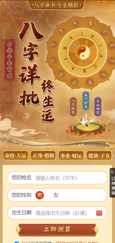 新版周易测算系统源码-代码㊙️阁