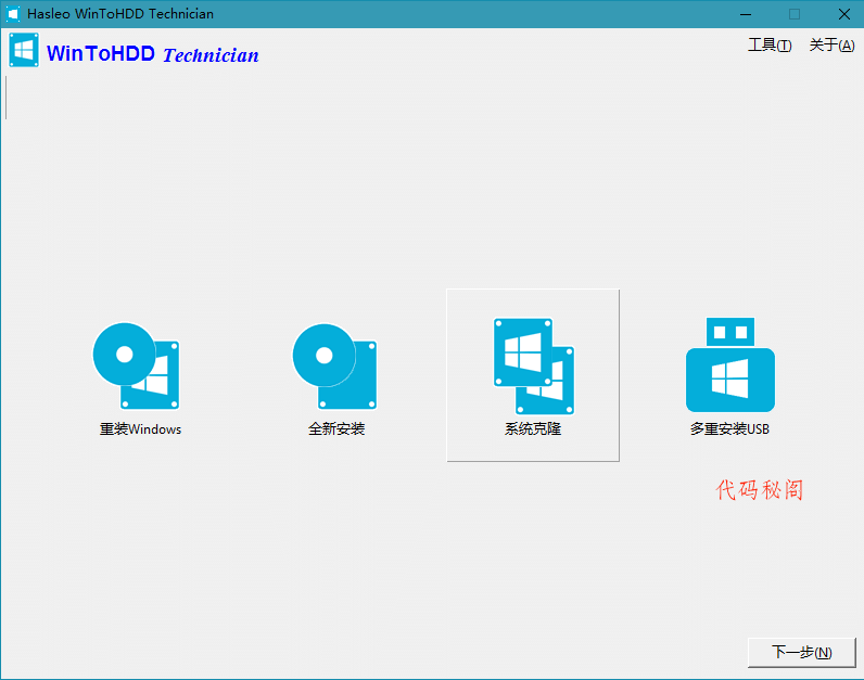 WinToUSB v10.8/WinToHDD v7.0.2-代码㊙️阁