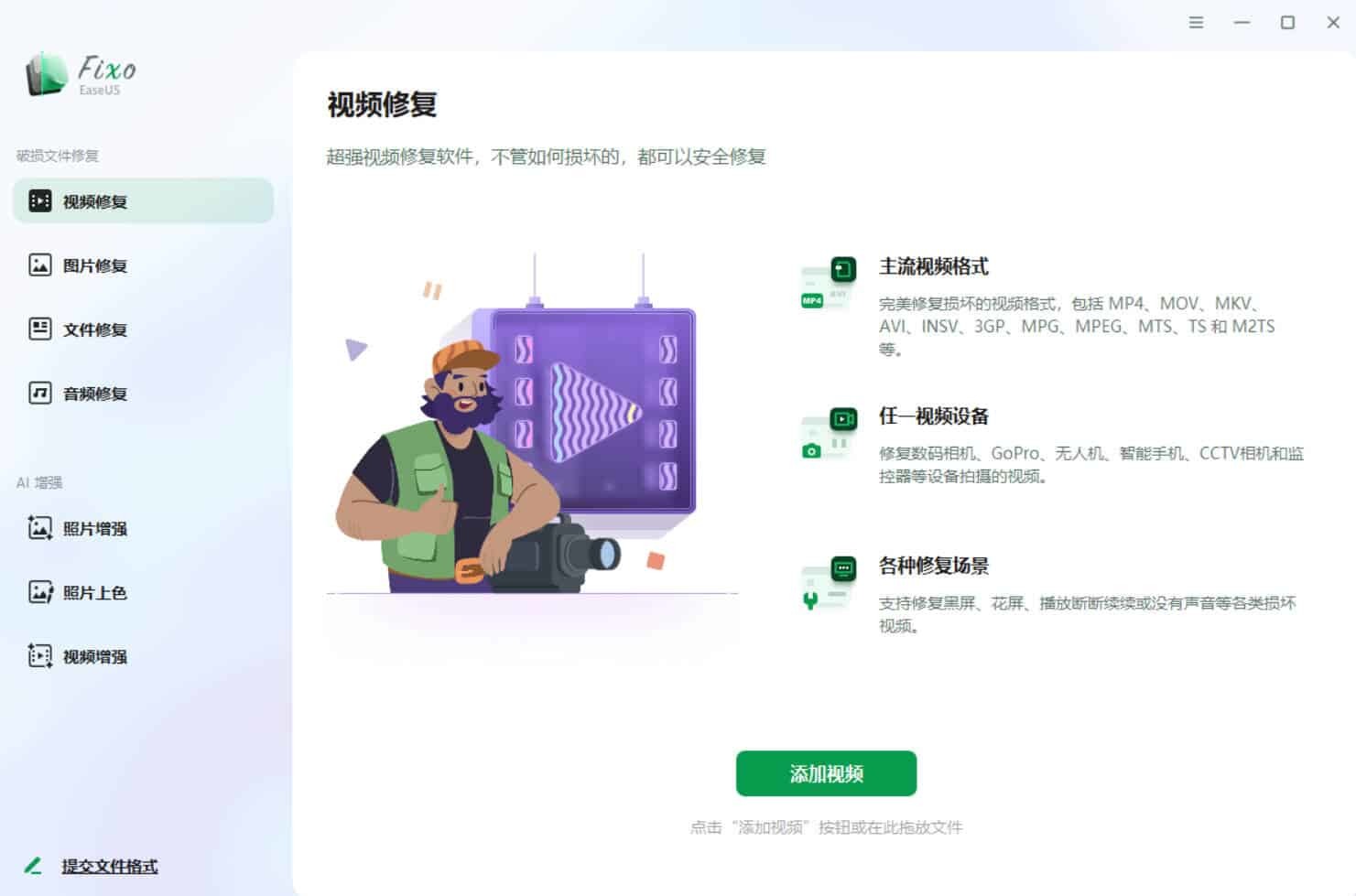 视频照片音频修复EaseUS Fixo v4.3.0高级版-代码㊙️阁