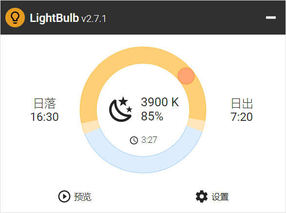 护眼软件LightBulb v2.7.1绿色版-代码㊙️阁