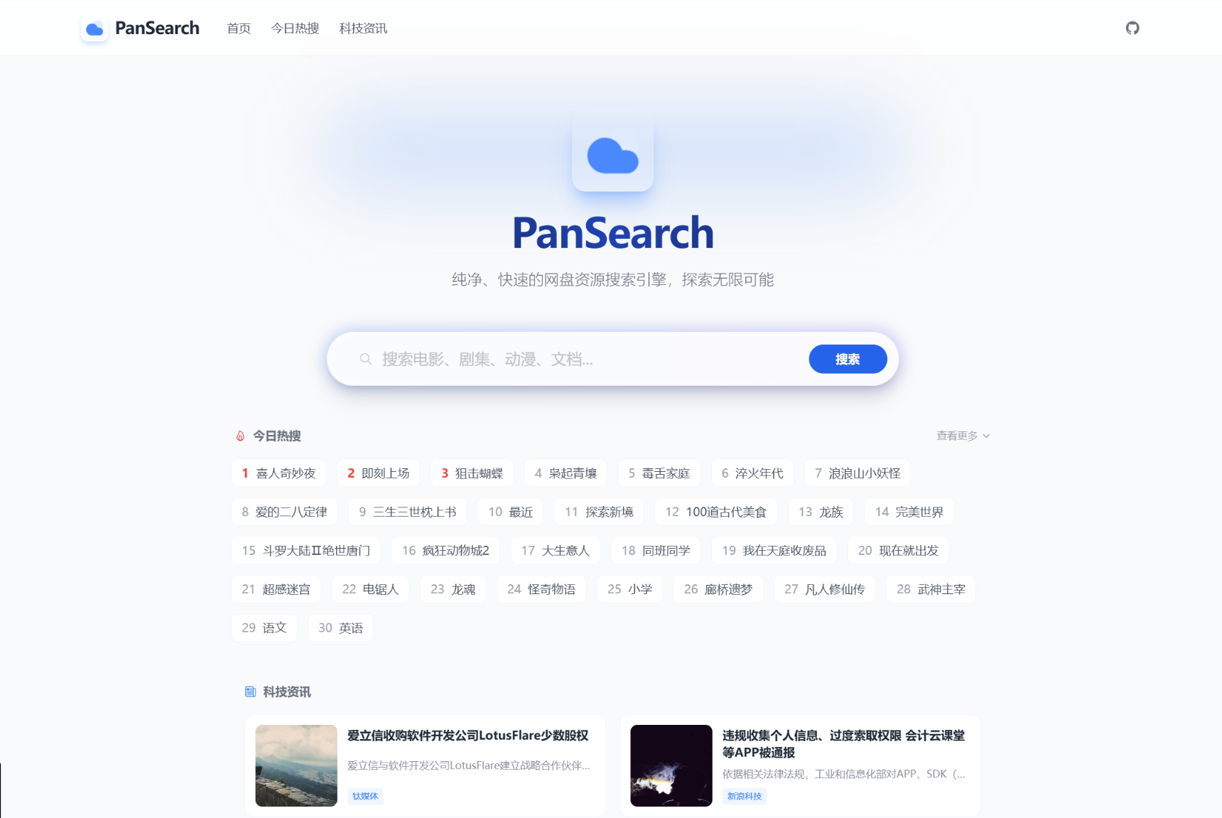 PanSearch – 网盘影视资源搜索聚合工具源码-代码㊙️阁