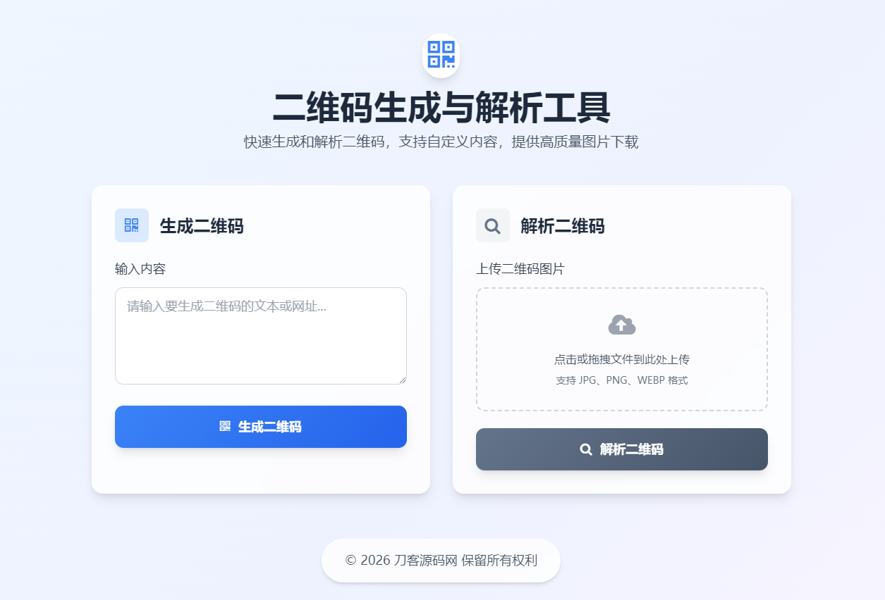 二维码生成与解析工具HTML源码-代码㊙️阁