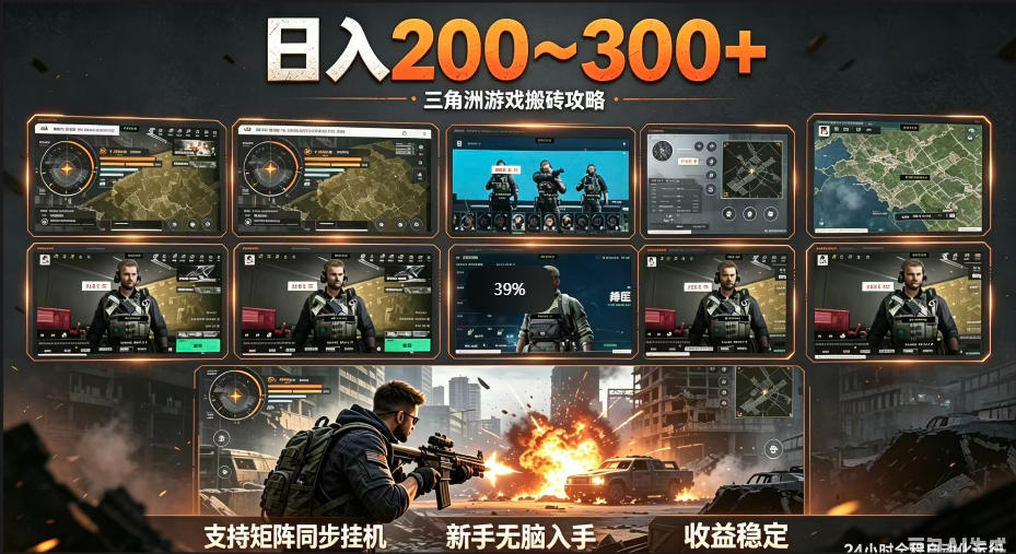 三角洲全自动挂G项目，一台电脑即可操作，防封稳账号，日收益300+，收益全程包回收，省心稳賺【揭秘】-代码㊙️阁