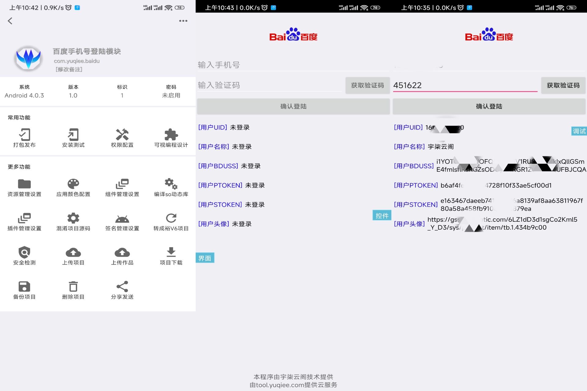 百度手机号登录iApp源码V3-代码㊙️阁