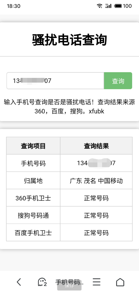 骚扰电话查询源码分享-代码㊙️阁