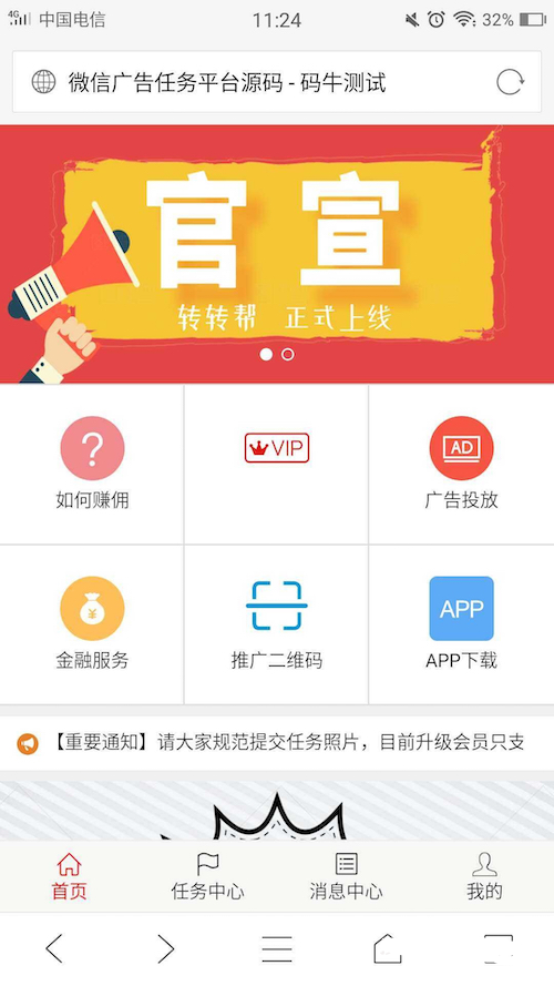 最新微信广告任务平台源码(运营版) +详细教程，轻松对接第三方实现个人免签-代码㊙️阁