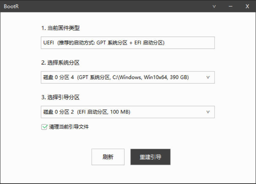BootR 引导重建与修复工具-代码㊙️阁