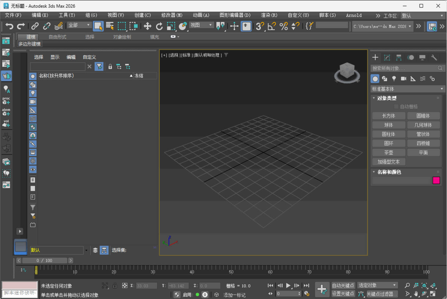 Autodesk 3DS Max 2027.1.0.0高级版-代码㊙️阁