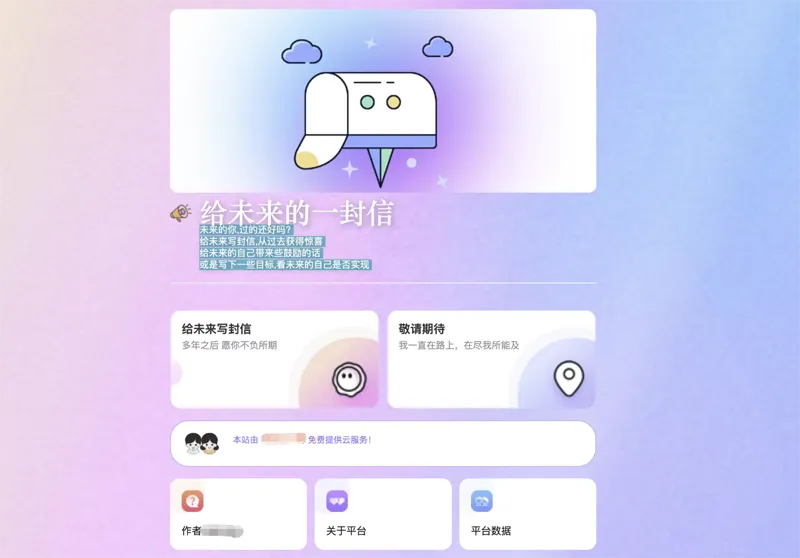 PHP时光邮局(给未来的自己写封信)网站源码-代码㊙️阁