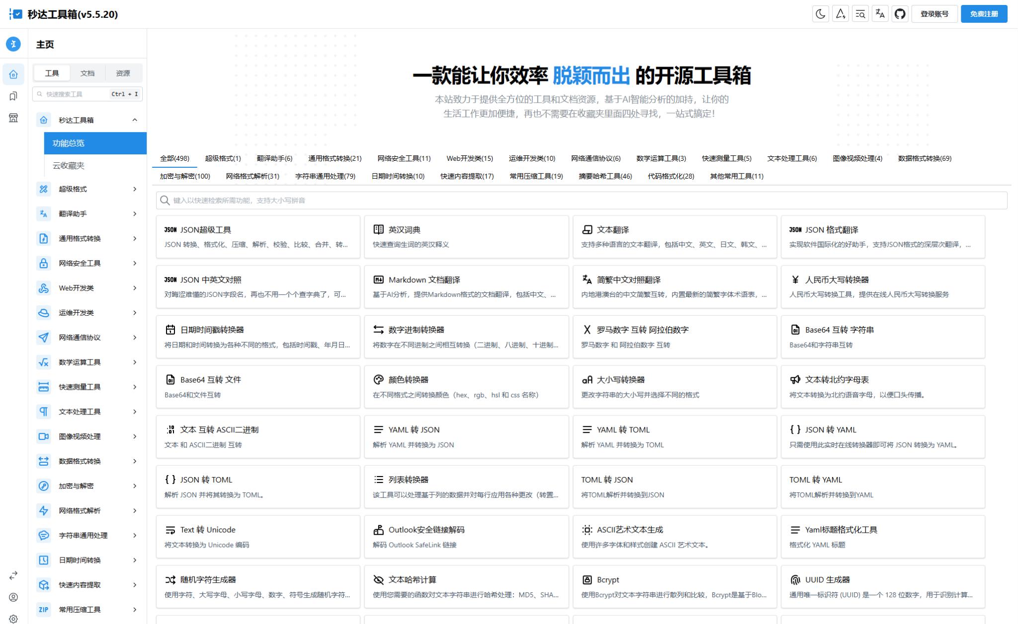多功能秒达开源工具箱源码，可自部署且完全开源的中文工具箱-代码㊙️阁