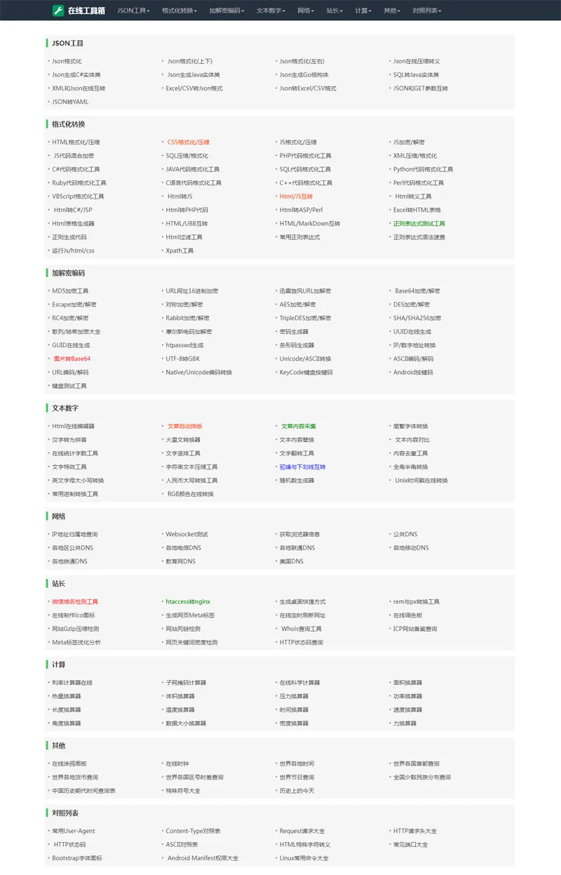 PHP在线工具箱网站源码-代码㊙️阁