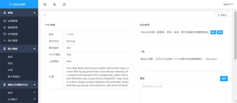 ClassCMS(PHP免费开源内容管理系统)-代码㊙️阁