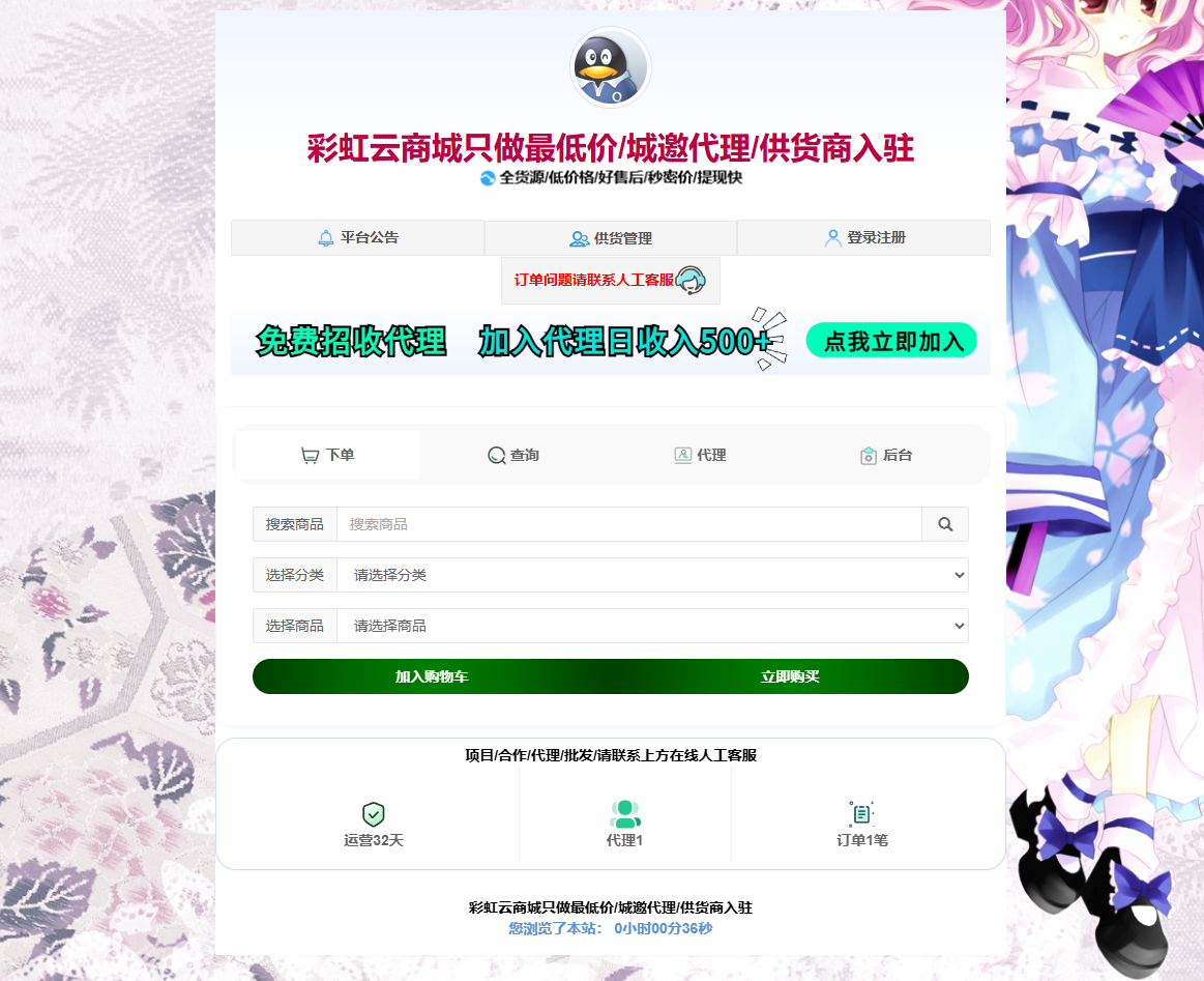 花粥商城兼容彩虹商城简介模板首发免费分享-代码㊙️阁