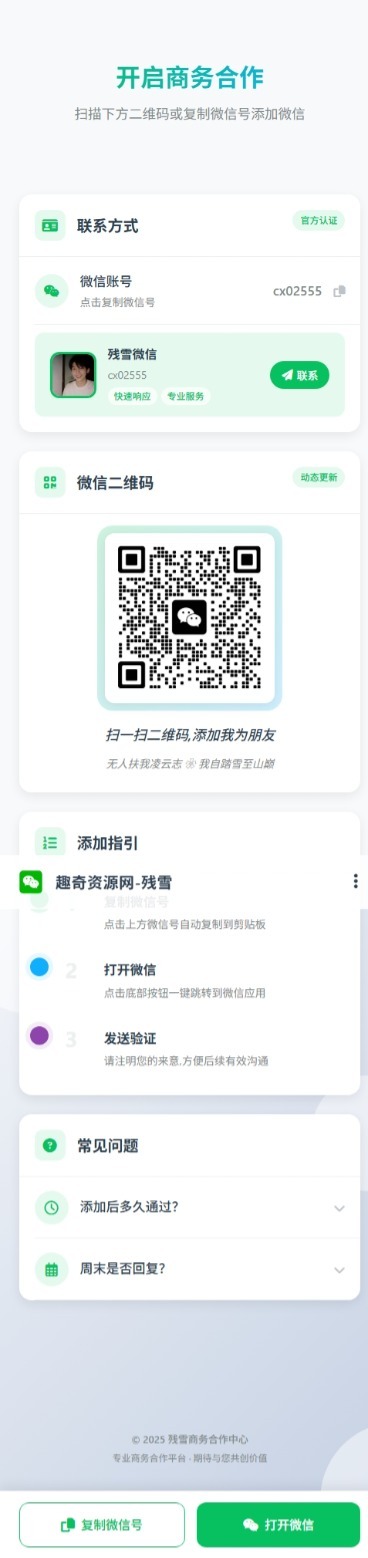 商务合作加微信带二维码展示源码-代码㊙️阁