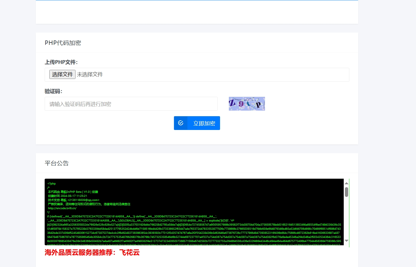 易航php加密平台源码2024首发-代码㊙️阁
