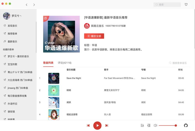 Vue高仿网易云音乐播放器客户端源码-代码㊙️阁