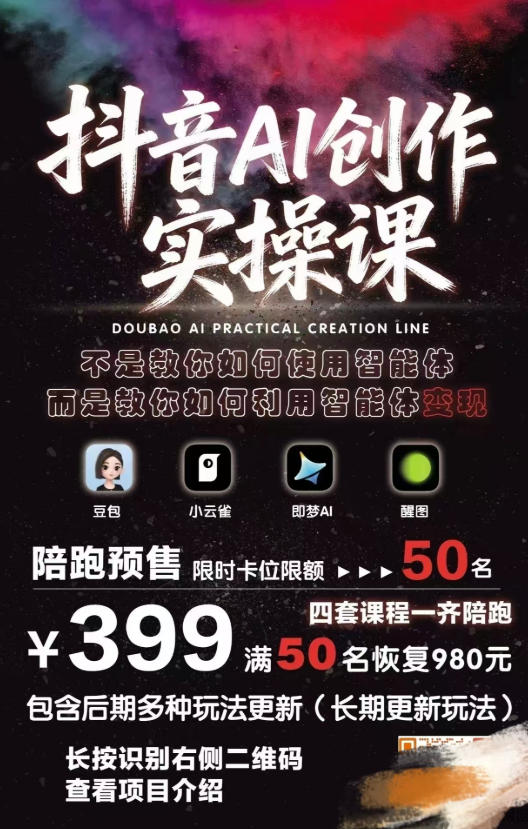抖音AI创作实操课，不是教你如何使用智能体而是教你如何利用智能体变现(更新5月)-代码㊙️阁