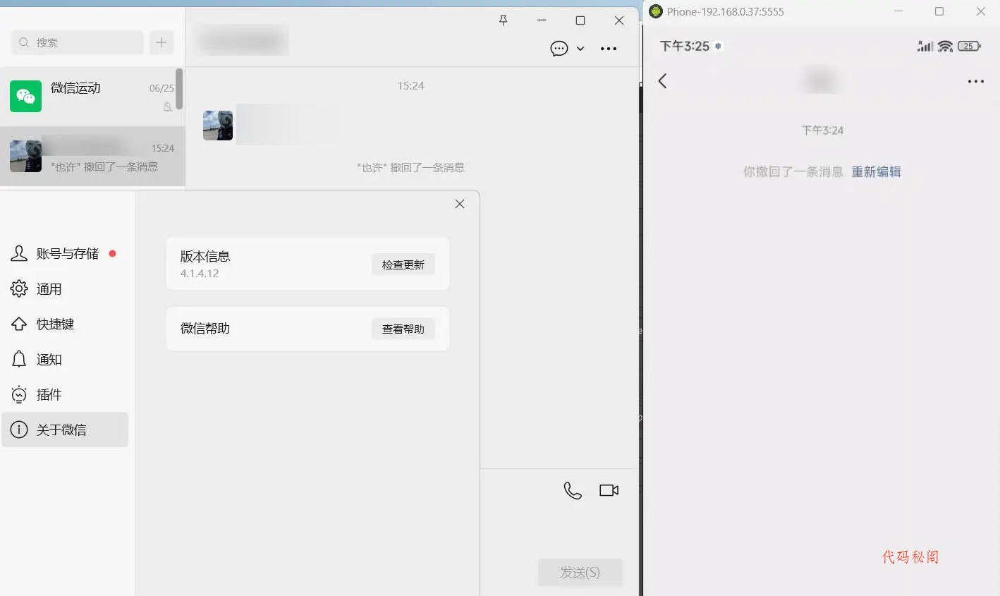 PC微信多开&防撤回插件 适用4.1.10.49-代码㊙️阁