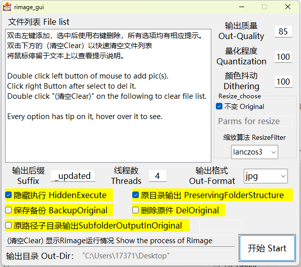 Rimage GUI图片批量压缩v2.0.0.12-代码㊙️阁