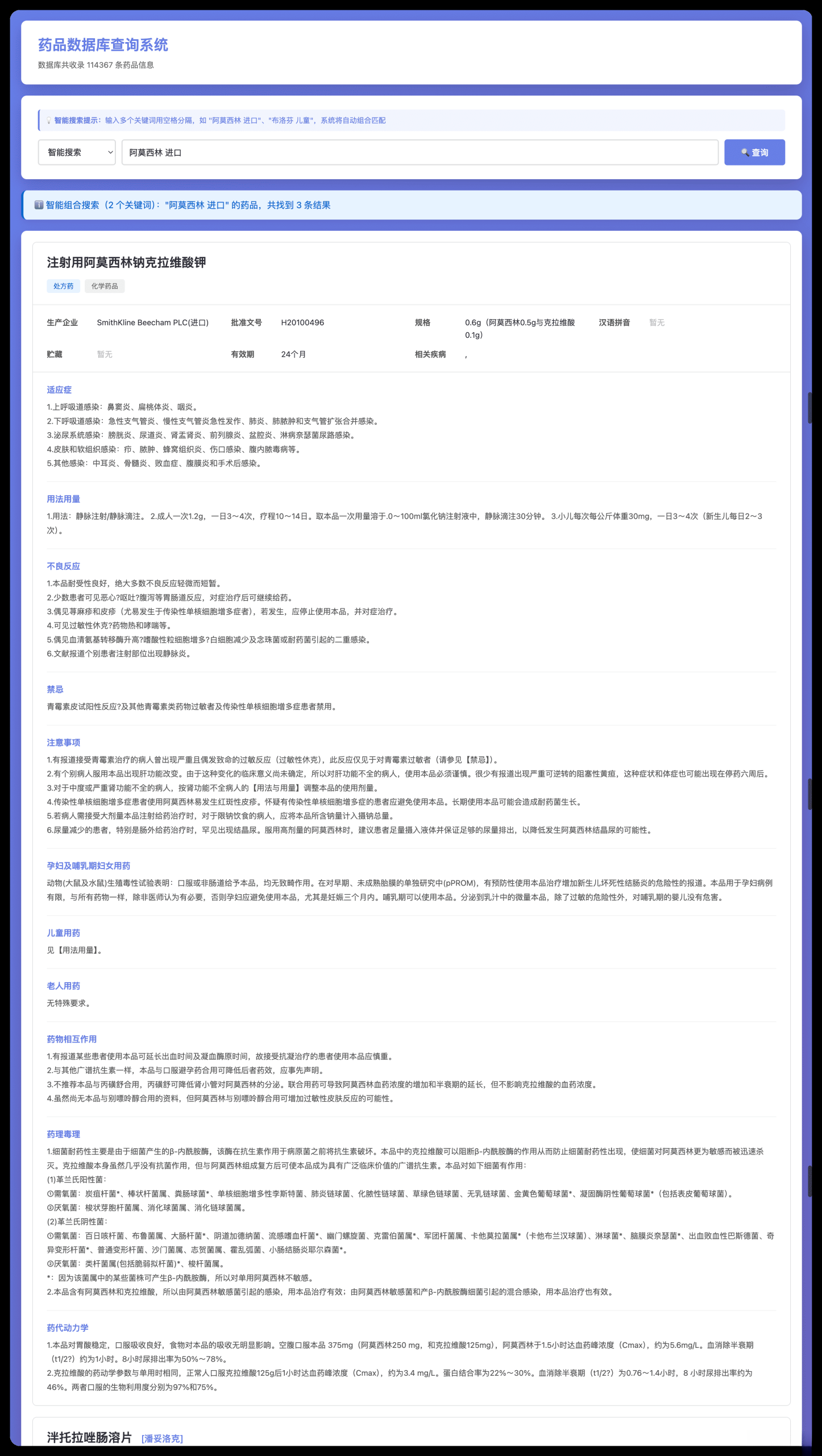 药品说明书查询软件网页PHP版本-代码㊙️阁