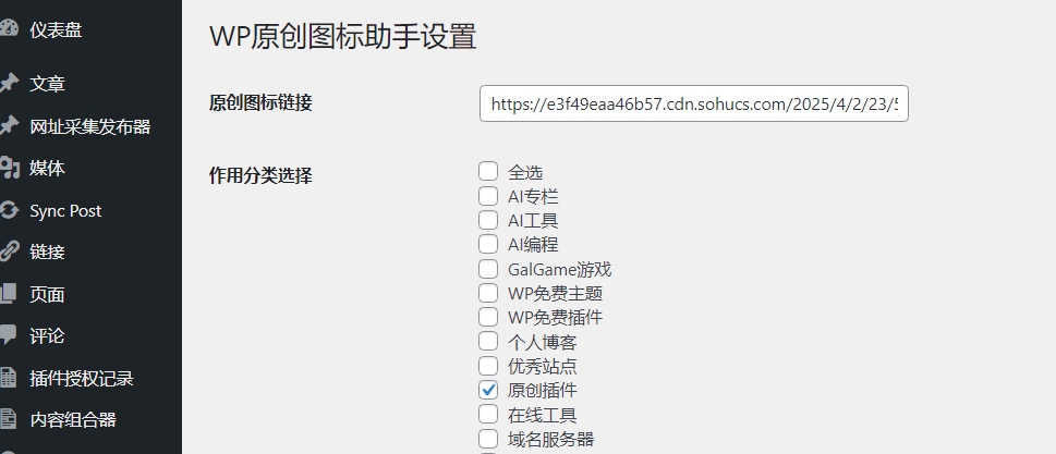 免费福利！WordPress 原创图标设置插件-代码㊙️阁