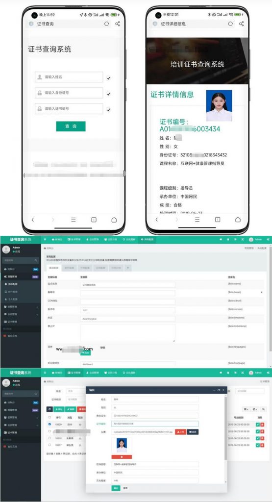 【PHP源码】TP开发证书查询系统源码 支持自适应多端-代码㊙️阁