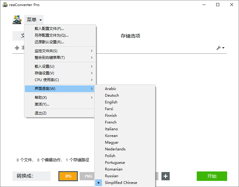 超级图像转换ReaConverter Pro v8.0.222绿色版-代码㊙️阁