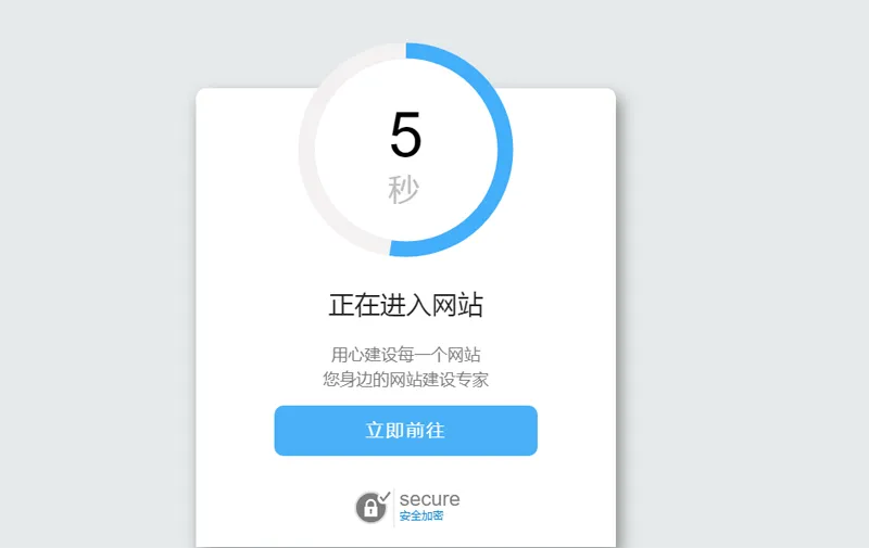 简单大气的安全跳转提示页HTML源码-代码㊙️阁