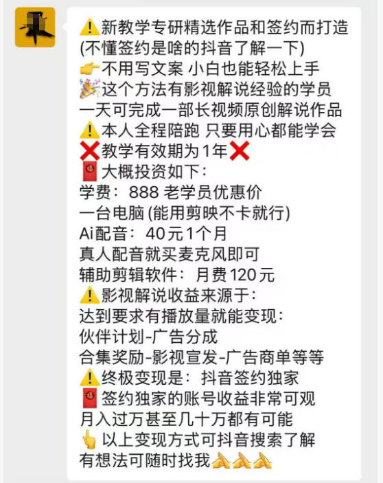 抖音132W粉丝博主的影视解说精选独家教学，不用写文案，小白也能签约抖音独家精选月入几个W-代码㊙️阁