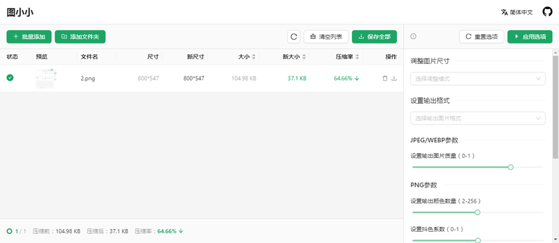 图小小(开源在线图片压缩工具网站源码)-代码㊙️阁