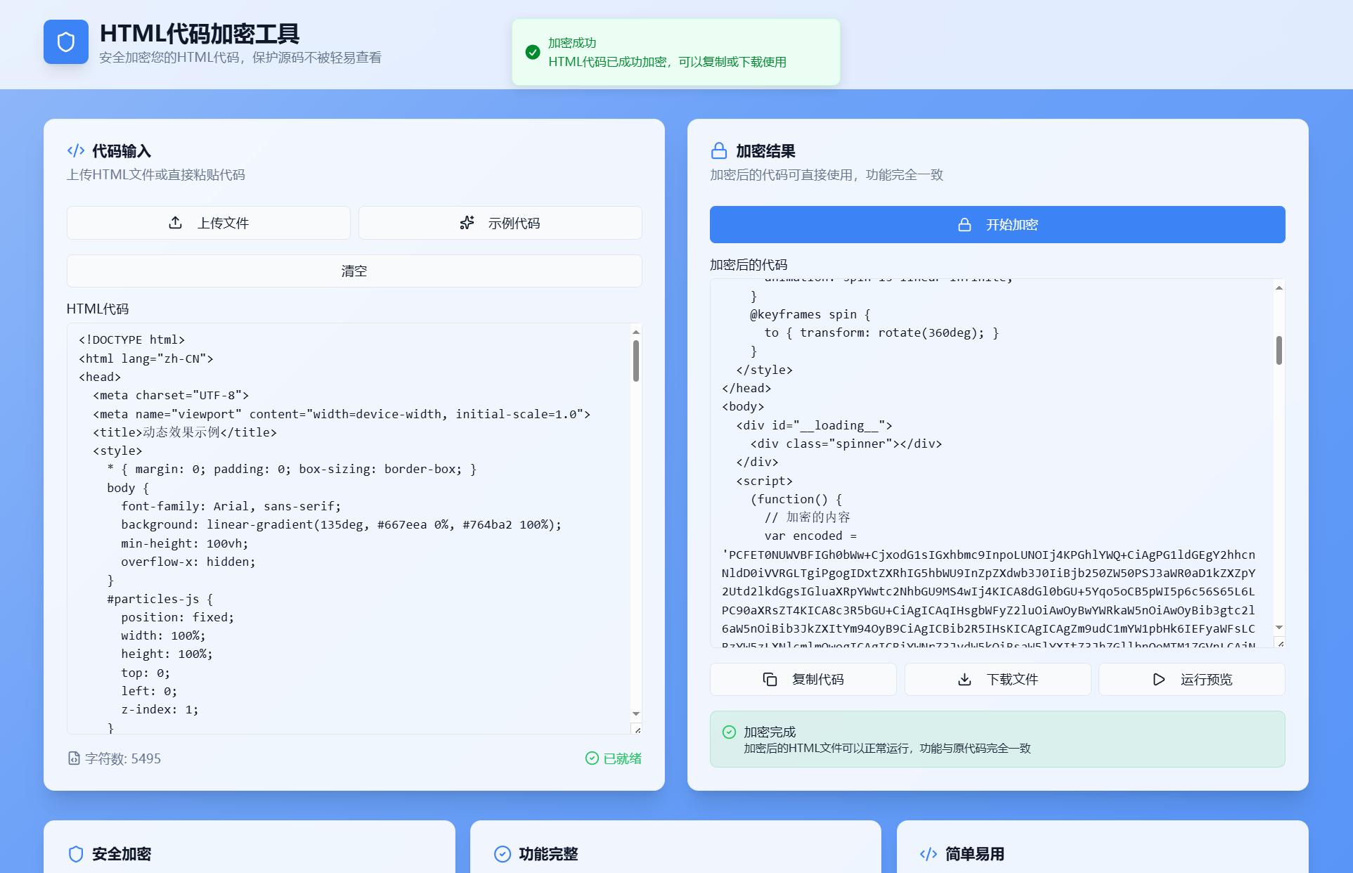 HTML代码加密工具源码 HTML代码加密工具源码