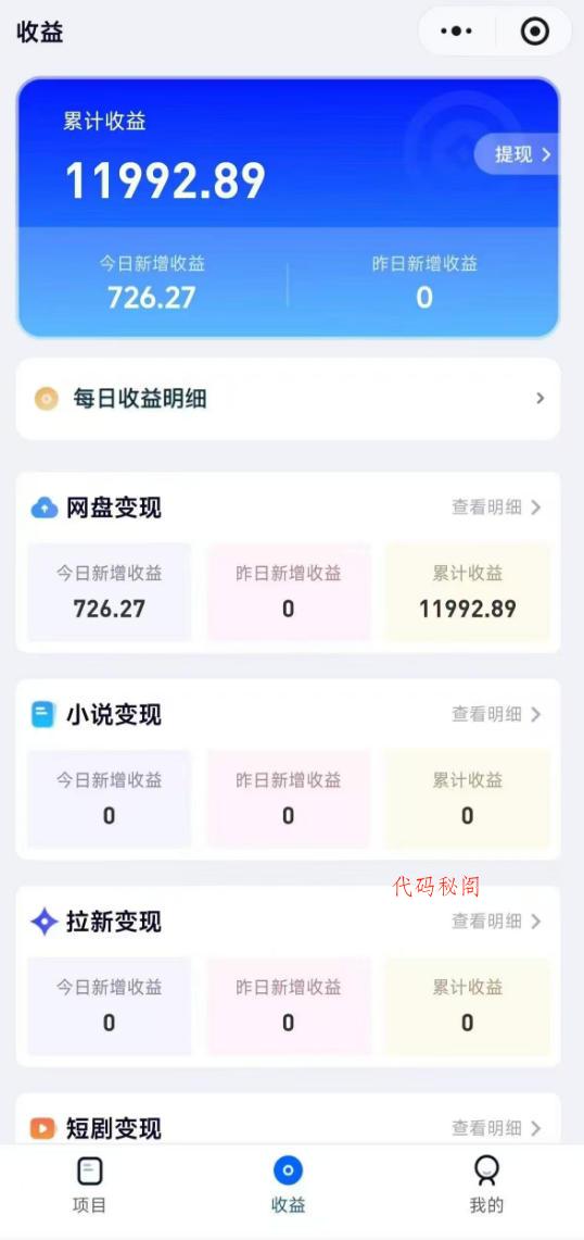 高维流量矩阵实战，从网盘拉新到推特X+TG全自动变现实战教学，打造长期被动收入-代码㊙️阁