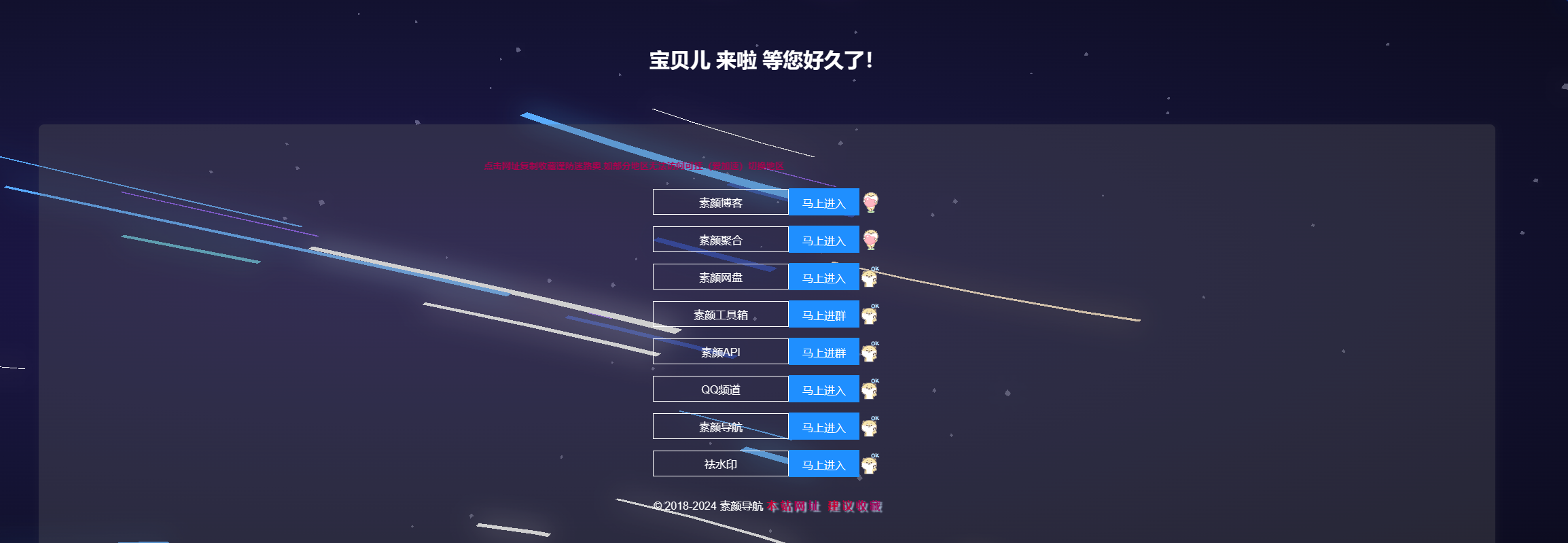 素颜个人导航源码-代码㊙️阁
