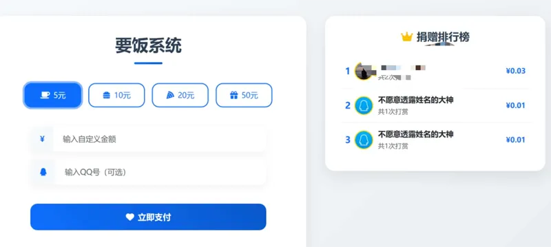 PHP要饭打赏系统网站源码 PHP要饭打赏系统网站源码