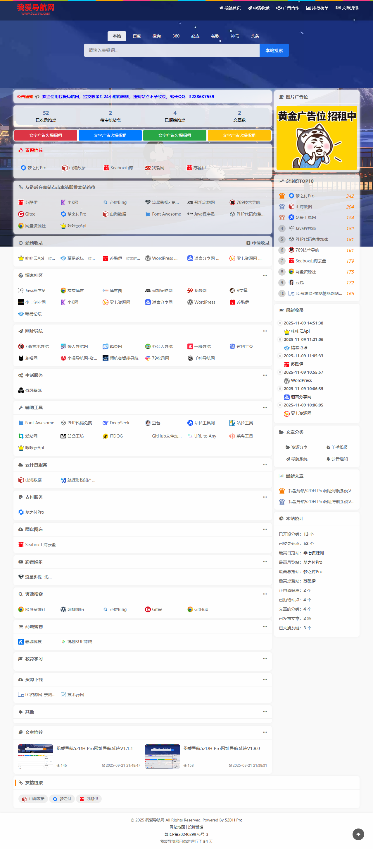 我爱导航(52DH Pro)网址导航系统V2.0.0最新版-趣奇资源网-第4张图片 我爱导航(52DH Pro)网址导航系统V2.0.0最新版-趣奇资源网-第4张图片