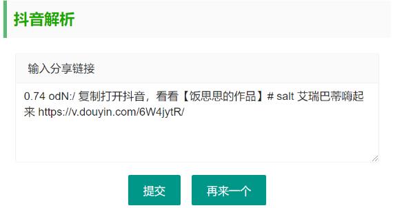 抖音无水印视频解析 html源码-代码㊙️阁
