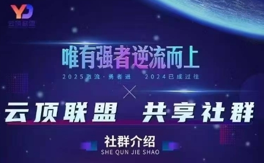 云顶联盟·无人直播实战，最新无人玩法和半无人玩法分享，各种起号方式(更新26年5月28日)-代码㊙️阁