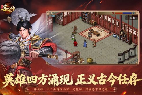 同人精忠报国岳飞传100.21.1清爽版★战棋策略游戏-代码㊙️阁