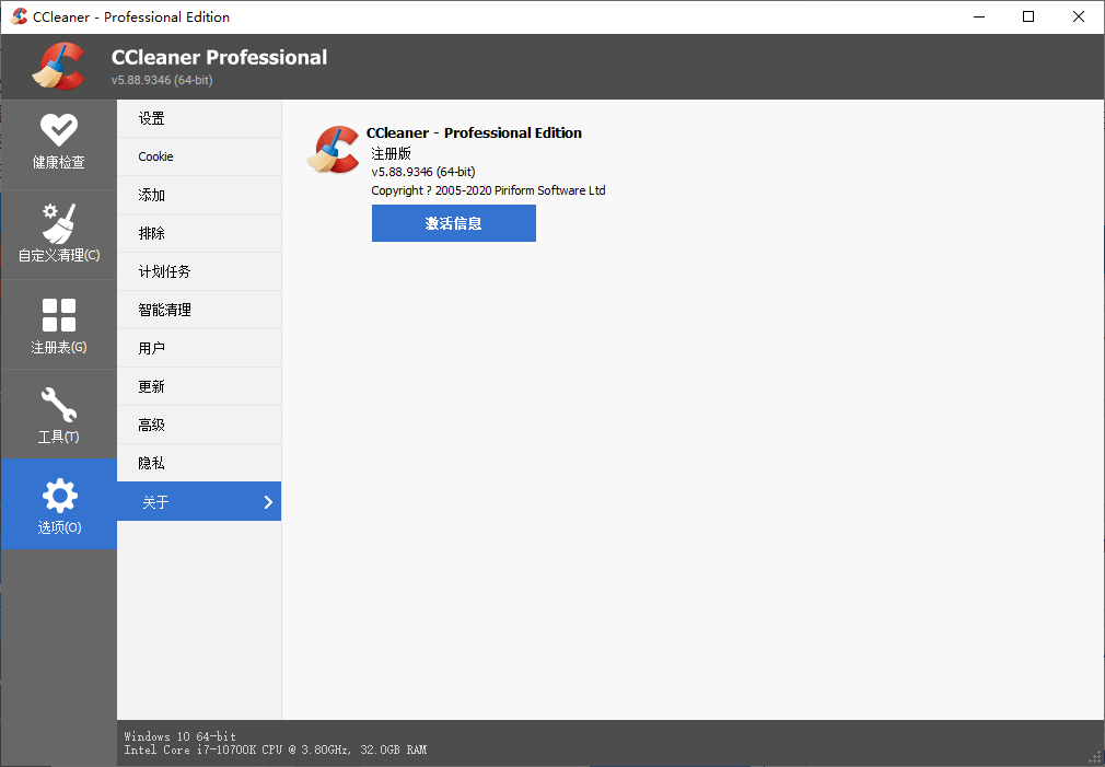 CCleaner v7.8.1355中文专业版-代码㊙️阁