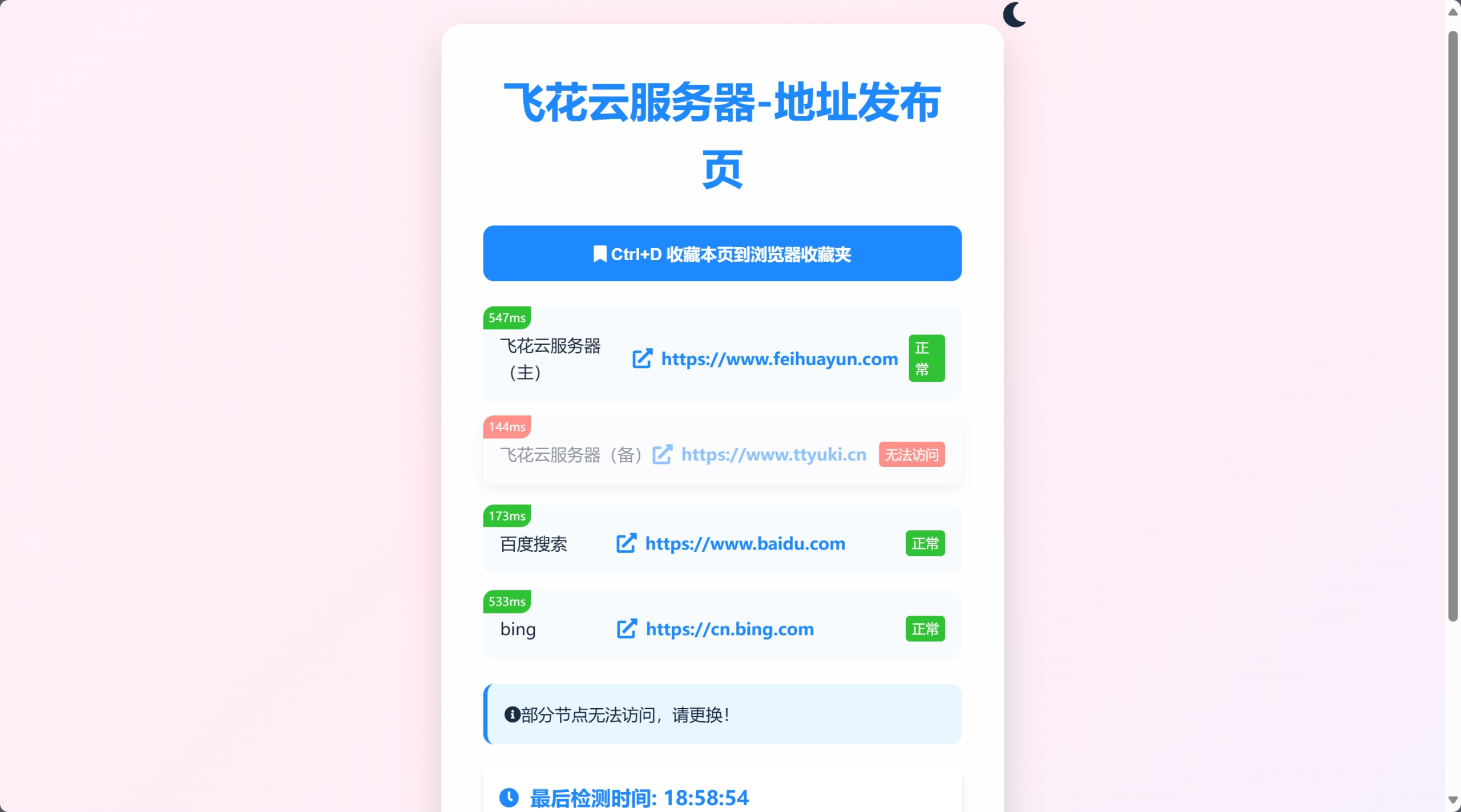 2024全新UI网址发布页源码带黑夜模式-代码㊙️阁