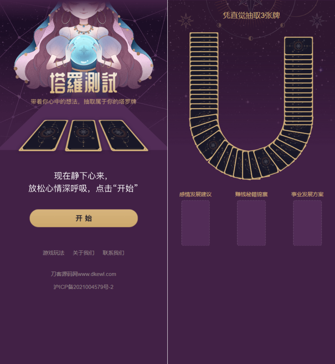 全新紫色UI独立站H5塔罗牌占卜系统源码 某站价值300-代码㊙️阁
