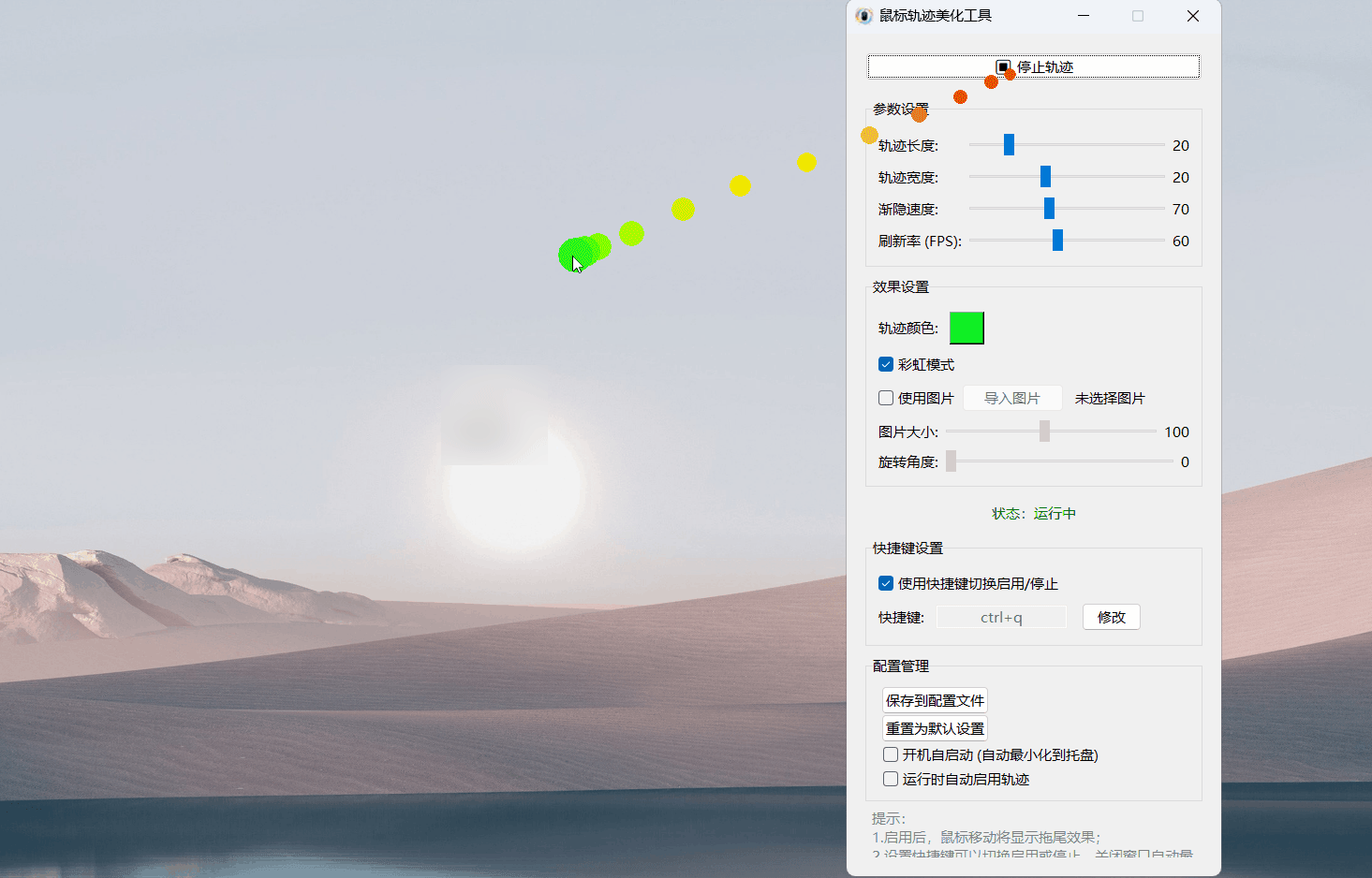 鼠标轨迹美化工具 v2.0-代码㊙️阁