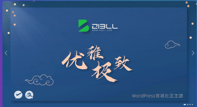 zibll-V7.6最新版2024完美破解授权可用（含教程）-代码㊙️阁