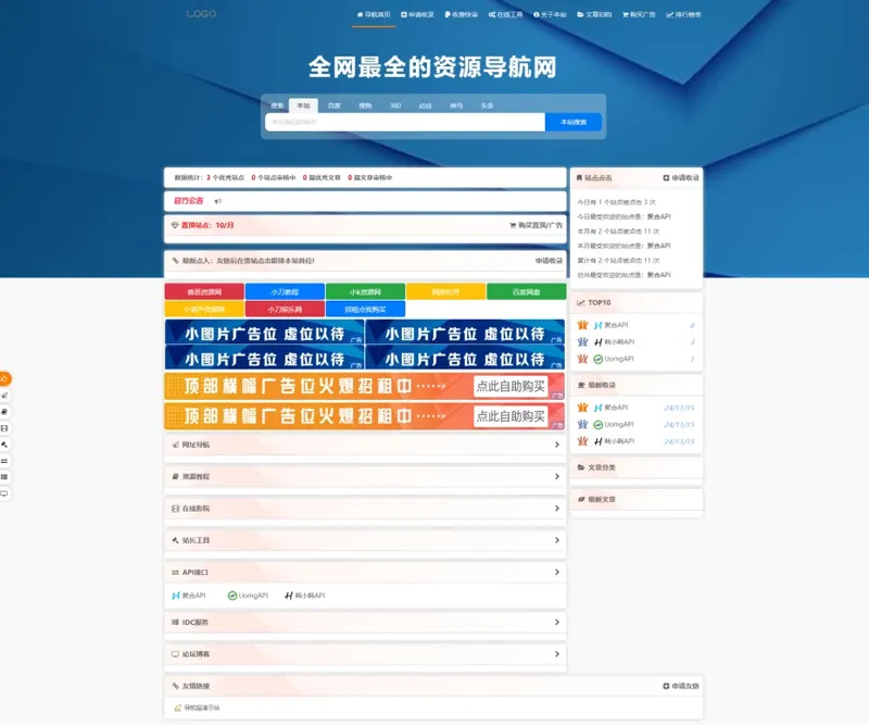 PHP总裁网址导航系统2025年重构版-代码㊙️阁