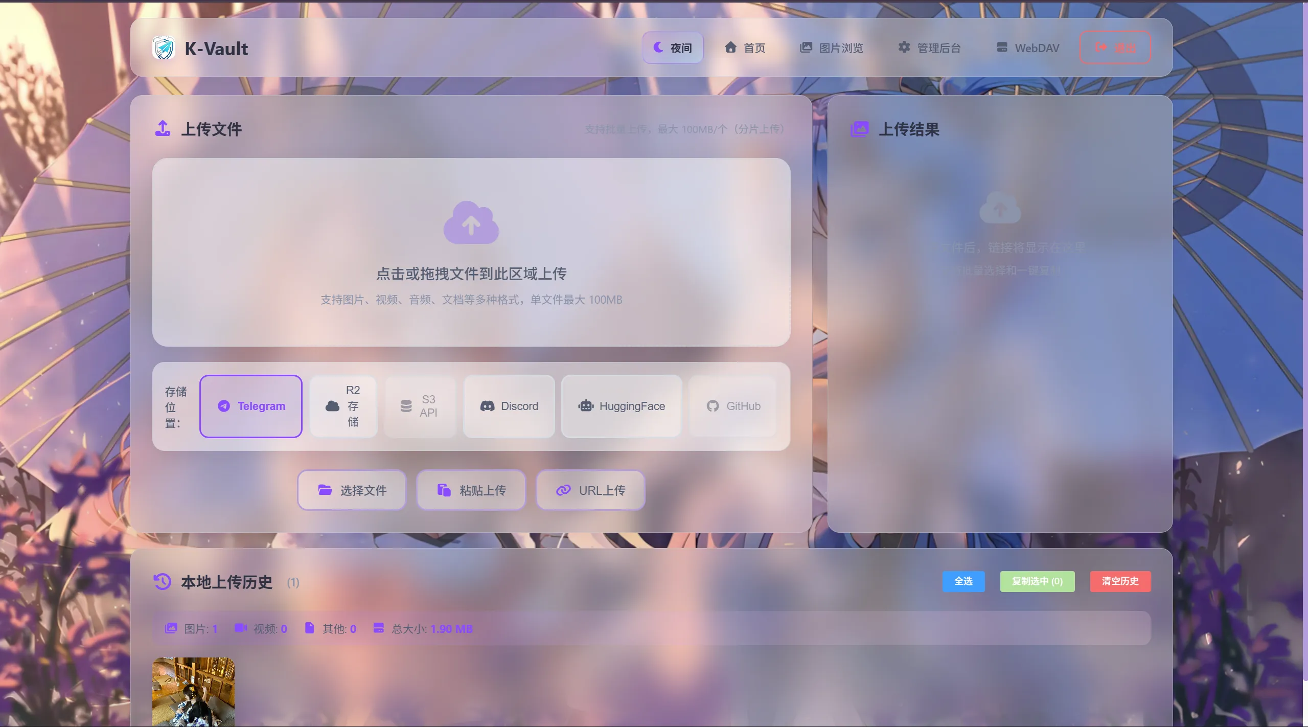 K-Vault聚合云盘系统源码支持API分片、访客上传 K-Vault聚合云盘系统源码支持API分片、访客上传