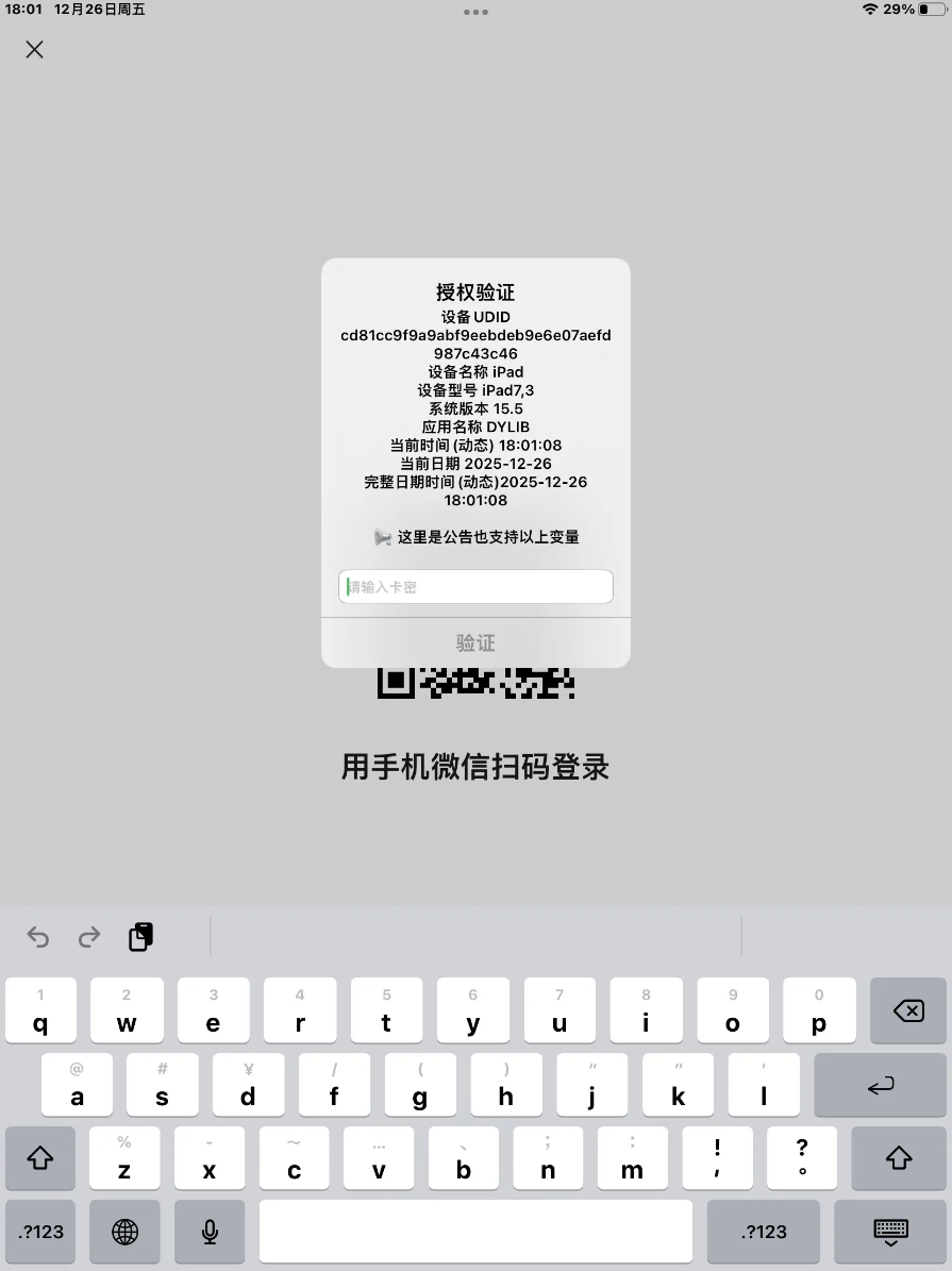 iOS网络授权验证系统源码 苹果软件授权验证-代码㊙️阁