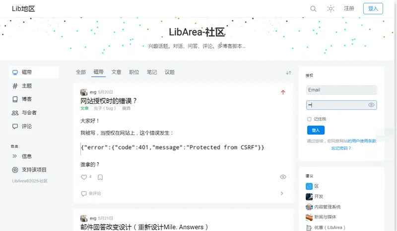 LibArea(仿知乎多功能博客问答网站PHP源码)-代码㊙️阁