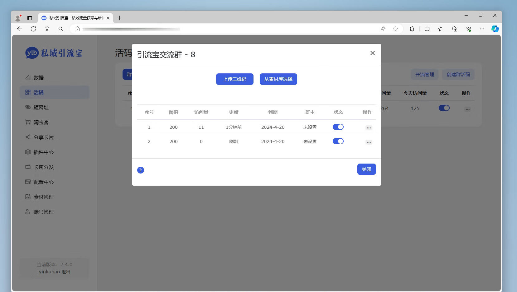 功能强大的私域引流宝PHP源码 活码+短链+分享卡片+多用户-代码㊙️阁