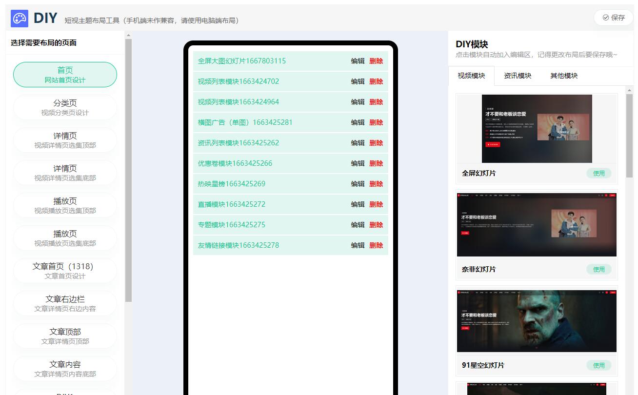 短视频多功能主题第二套Streamlab | 苹果CMS | 首发-代码㊙️阁